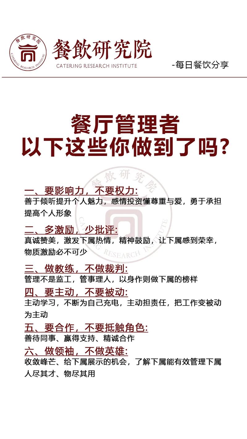 餐厅管理者，这些你做到了吗？